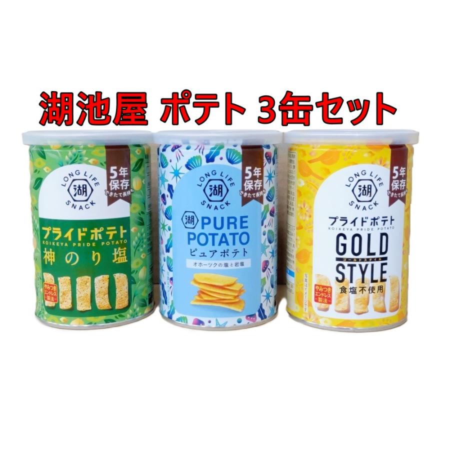 防災食 お菓子 湖池屋 ポテト缶詰 3種類セット 備蓄 保存食 オホーツクの塩と岩塩 ゴールドスタイル 神のり塩 5年保存 の商品画像