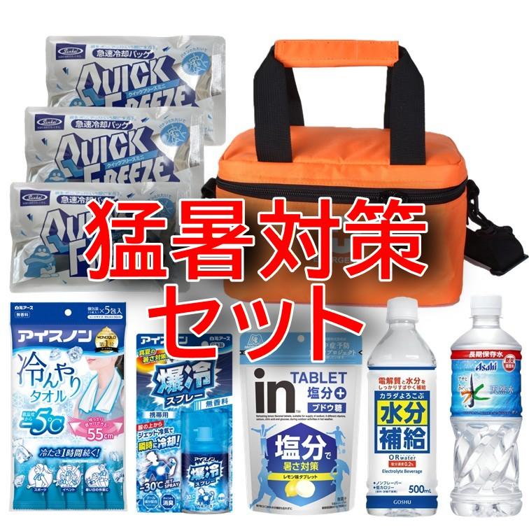 東京商工社 猛暑対策セット 水分補給 冷却 暑さ対策 熱中対策