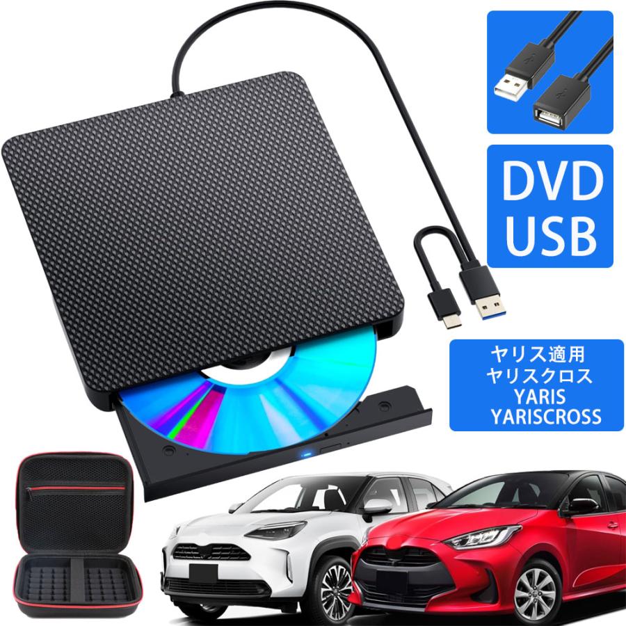 ヤリス/ヤリスクロス適用】車載 dvdプレーヤー 車用CDプレーヤー