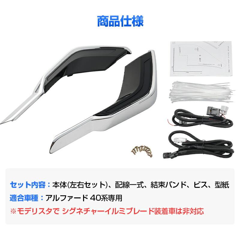 40アルファード　モデリスタ純正　シグネチャーイルミブレード左右 楽天市場】【即納】Cartist トヨタ 新型 アルファード 40系