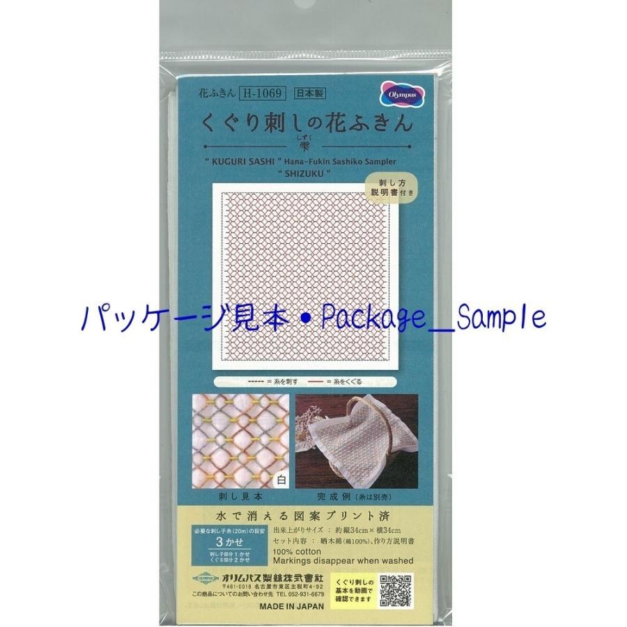 刺し子 花ふきん 布パック オリムパス 朝顔 藍 くぐり刺し 図案 H-2046｜t-seikado｜05