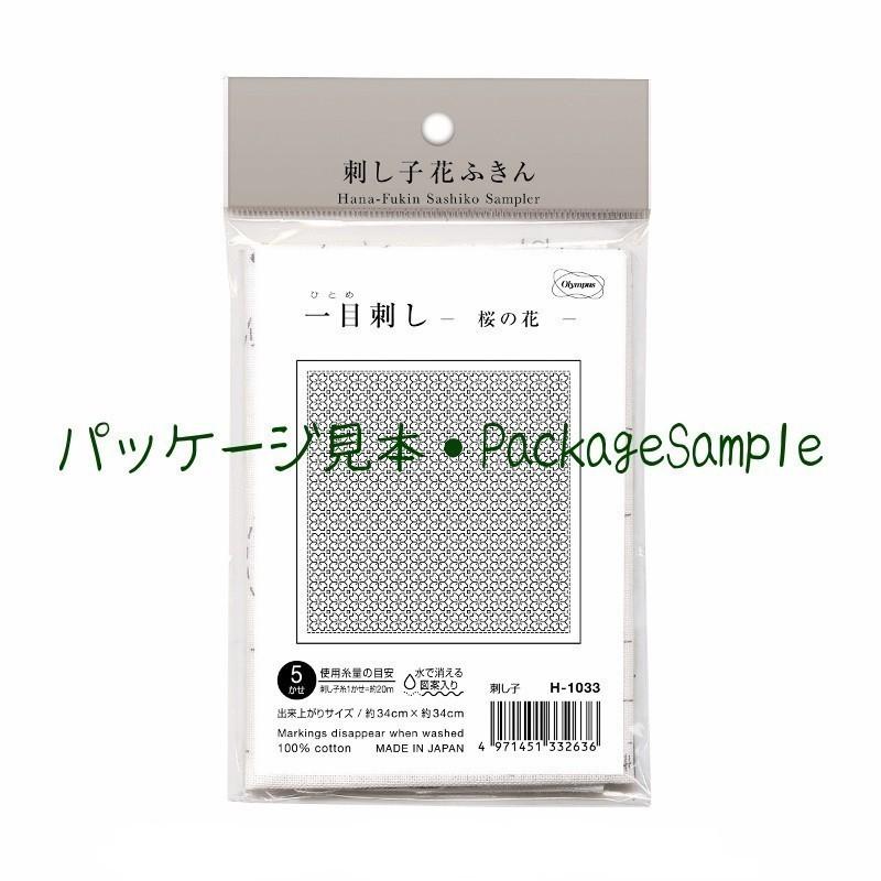 限定製作】 O-1712 袋帯 四面全通 美しい花柄 刺し子七宝柄 無地