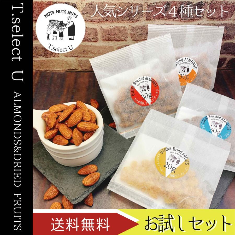 小袋お試しセット30ｇ ｇ 4種 アーモンド 貴腐ワインレーズン 塩味 チリ味 ナッツ ドライフルーツ ポッキリ 小分け 食べきりサイズ Na 02 T Select U 通販 Yahoo ショッピング