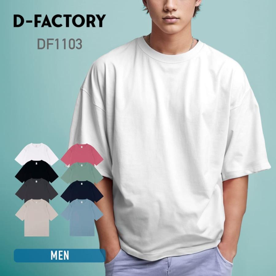 tシャツ 半袖 メンズ D-FACTORY ディーファクトリー 6.6オンス