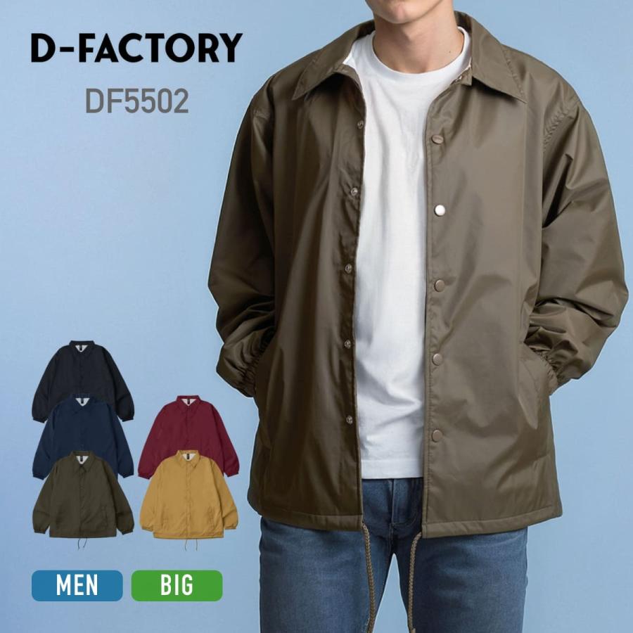 アウター 無地 D-FACTORY ディーファクトリー コンフォートコーチ