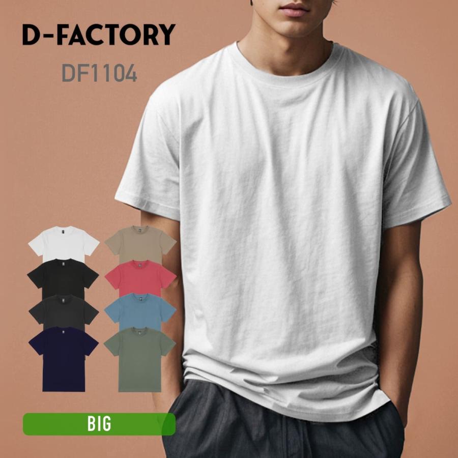 tシャツ 半袖 メンズ D-FACTORY ディーファクトリー 6.6オンス