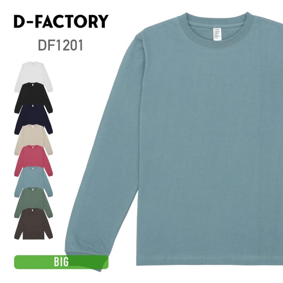 tシャツ メンズ 長袖 D-FACTORY ディーファクトリー 6.6オンス ロング