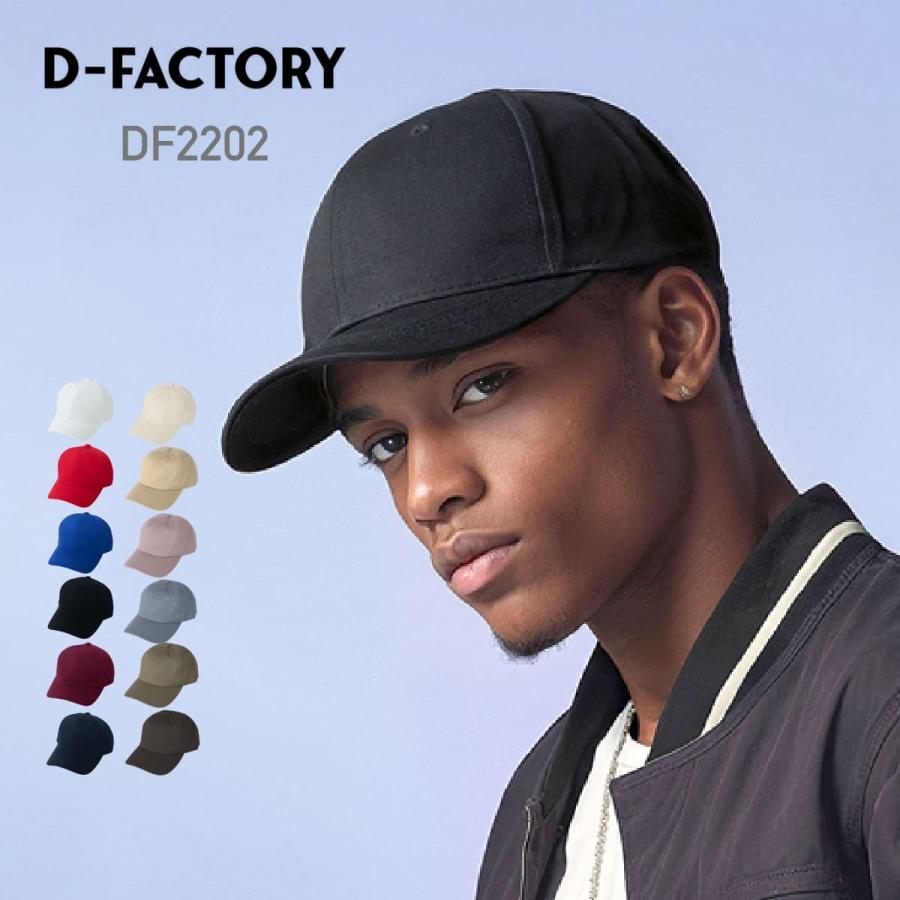 帽子 無地 D-FACTORY ディーファクトリー コットンツイルキャップ