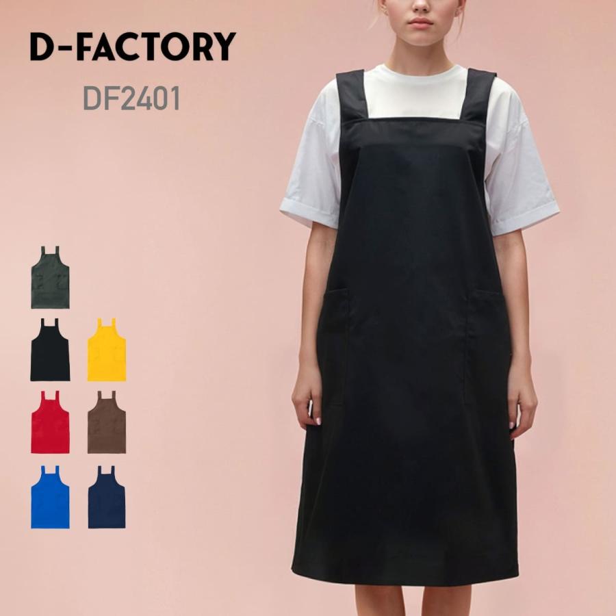enui 新品未使用　箱未開封　黒　エプロン　プリーツ エプロン 無地 D-FACTORY ディーファクトリー H型エプロン DF2401 男女