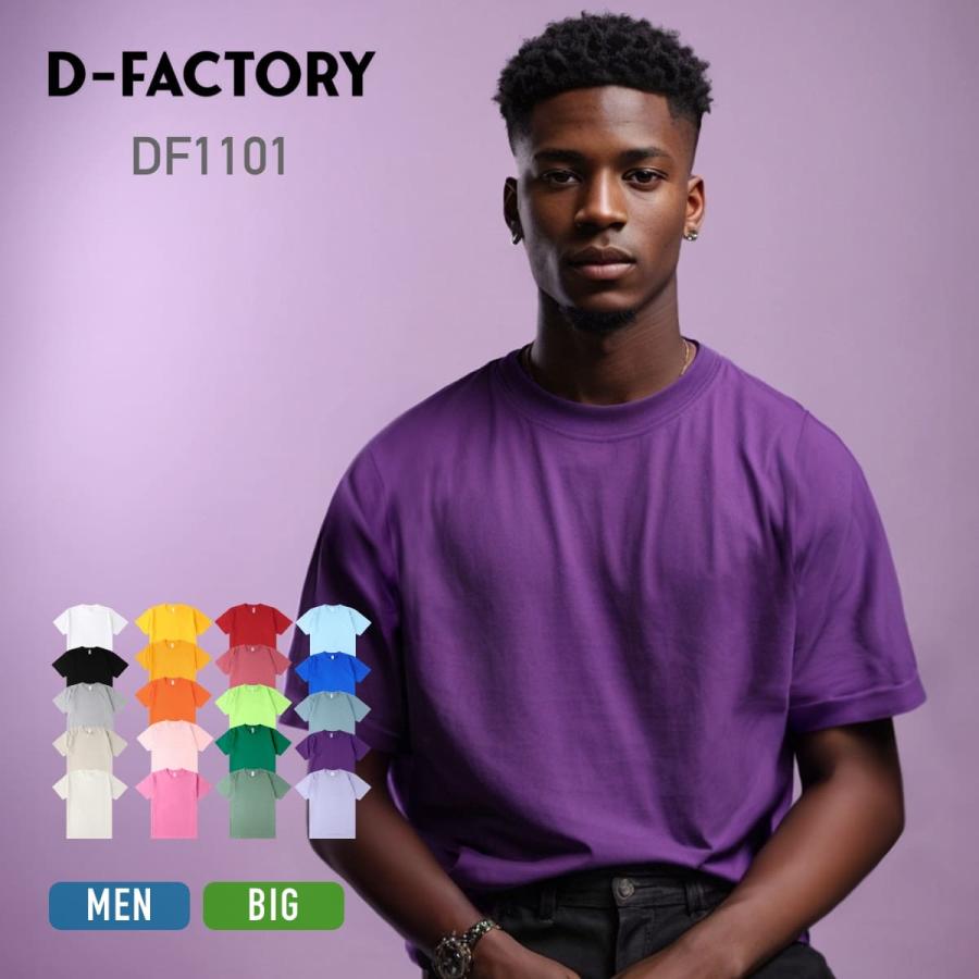 tシャツ 半袖 メンズ D-FACTORY ディーファクトリー 6.6オンス