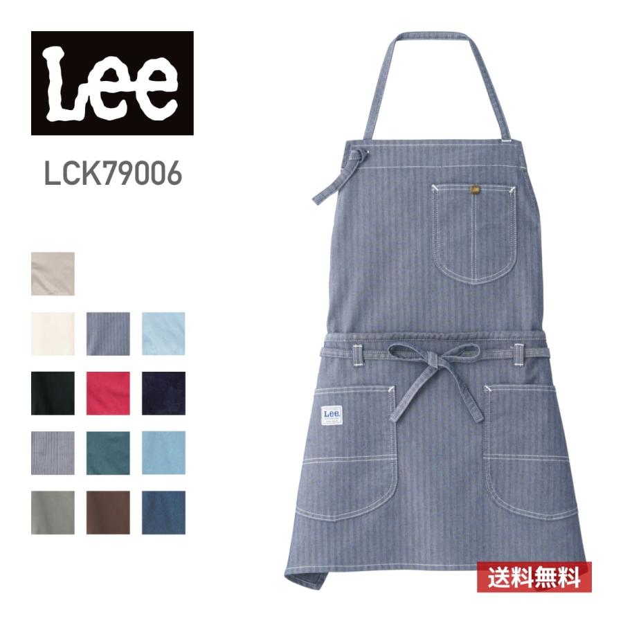 Lee（リー） エプロン 2WAYエプロン lck79006 男女兼用 ワークウェア