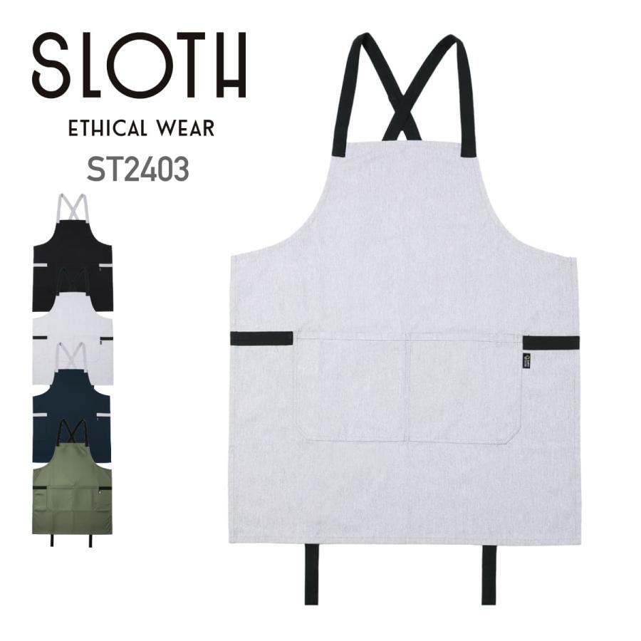 エプロン メンズ 無地 SLOTH スロス スタイリッシュスタンダード