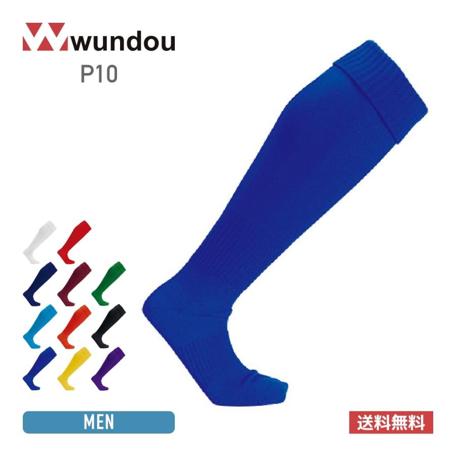 ソックス wundou ウンドウ サッカーソックス P10 ストッキング 靴下