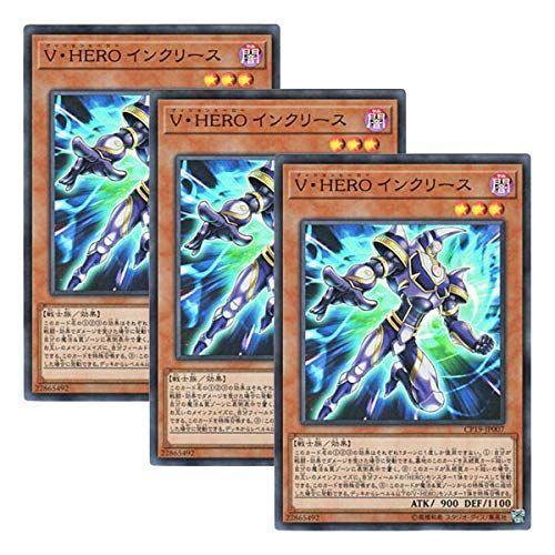 3枚セット 遊戯王 日本語版 Cp19 Jp007 海外未発売 V Hero インクリース スーパーレア T Shop 通販 Yahoo ショッピング