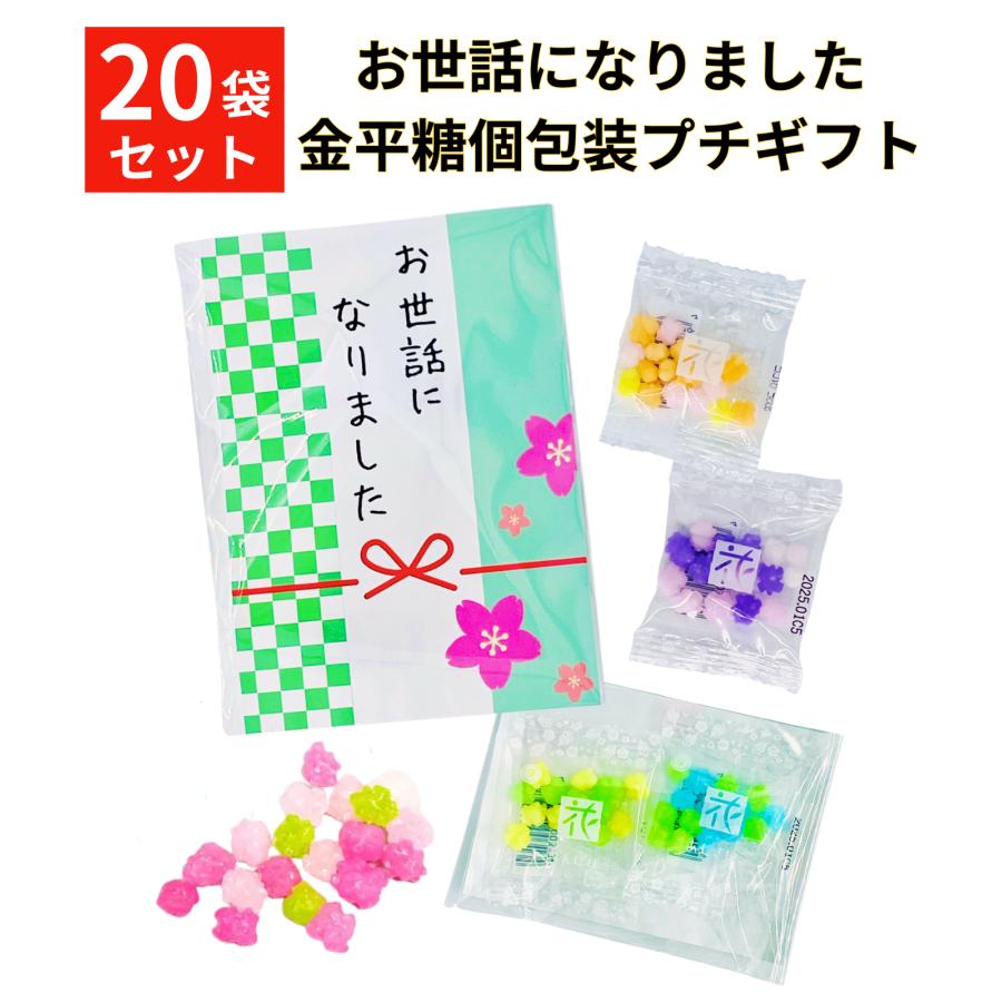 お世話になりました プチギフト【20個セット】マルタ食品 花 お世話になりました プチギフト【20個セット】マルタ食品 花