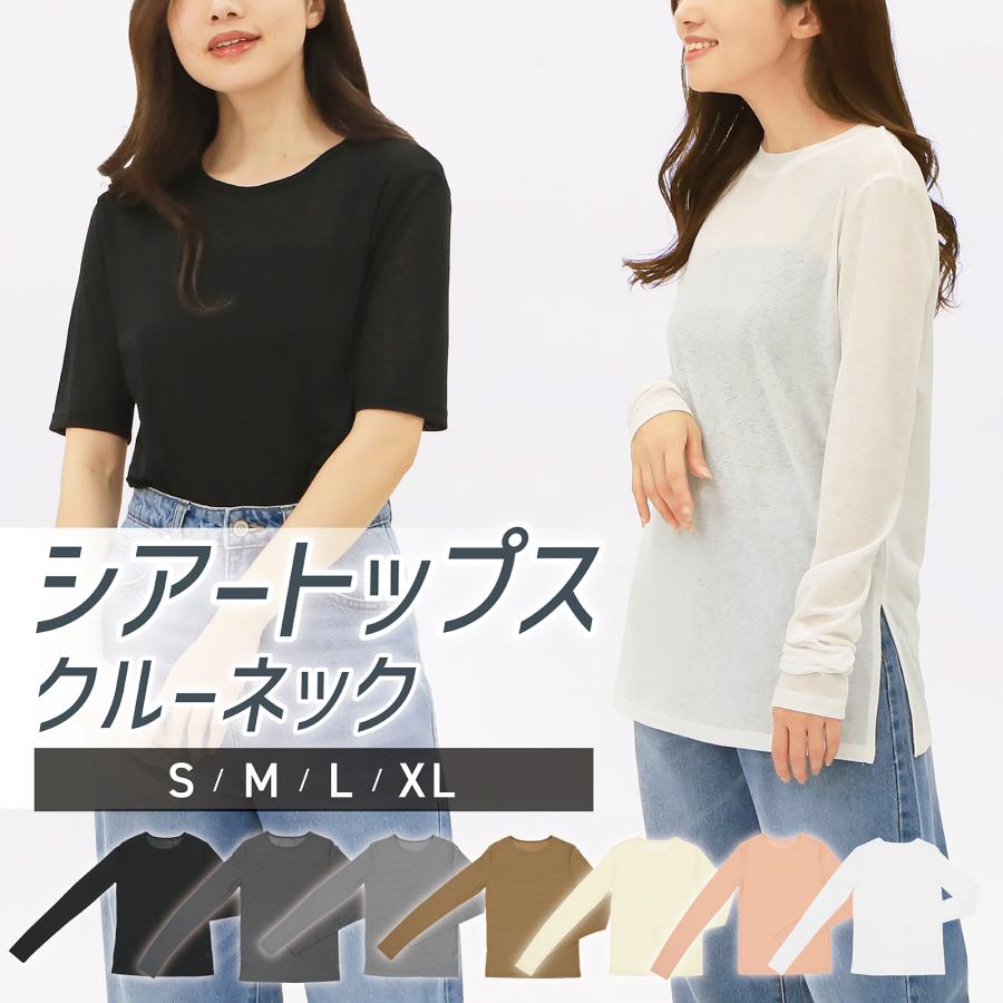 シアートップス クルーネック 長袖 レディース シースルー インナー 薄手  シースルー トップス の商品画像