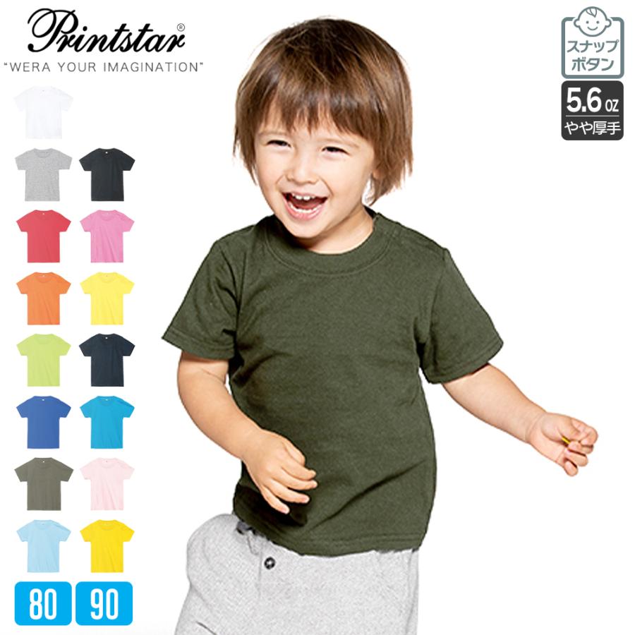 Printstar Tシャツ ベビーキッズ 無地 綿 半袖 プリントスター