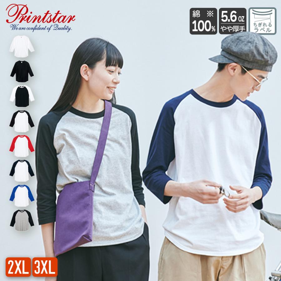 Printstar（プリントスター） Tシャツ 7分袖 大きいサイズ Tシャツ
