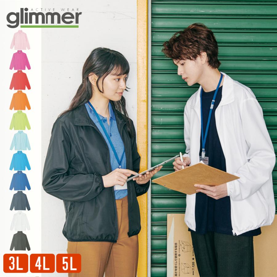 ブルゾン 大きいサイズ メンズ ジャンパー レディース グリマー(glimmer) ライトジャケット 00237LJ｜t-shrtjp