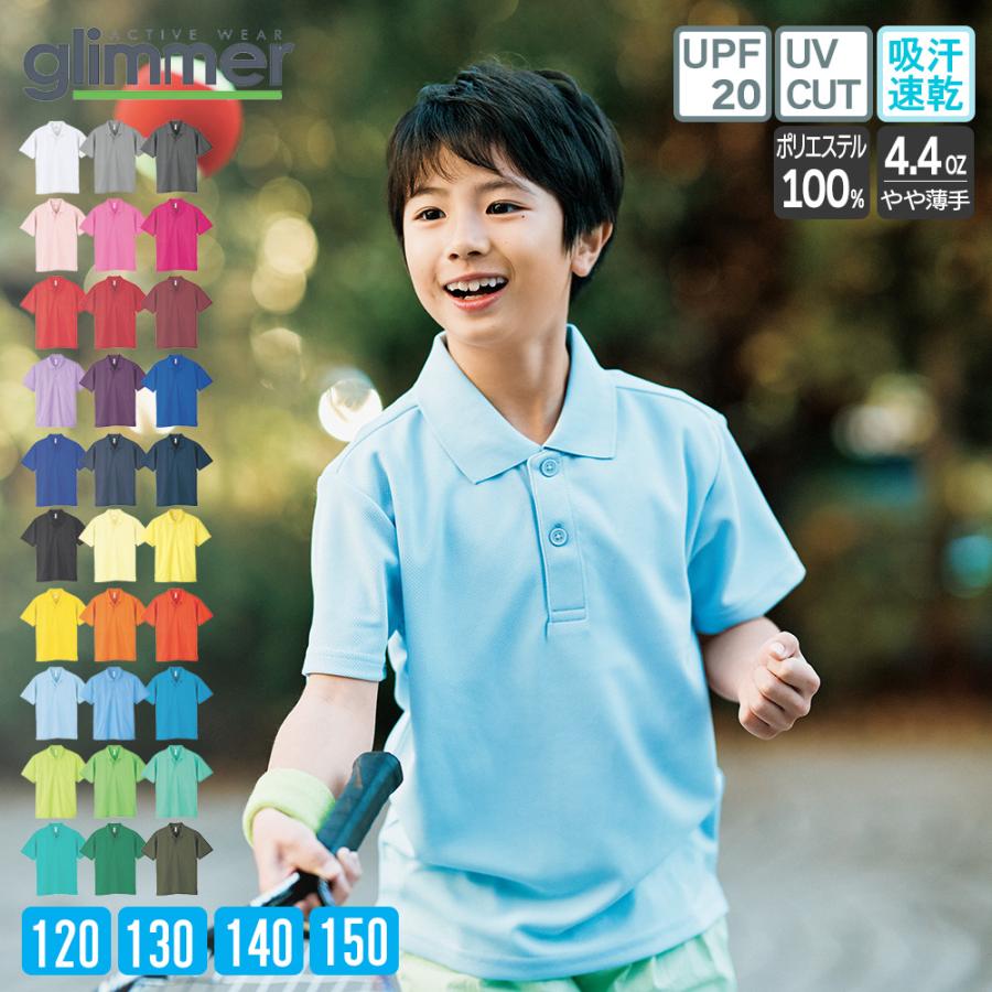 ポロシャツ キッズ 無地 半袖 4.4オンス グリマー glimmer 00302-ADP ドライ 吸汗 速乾 UVカット 子供服 男の子 女の子 100 110 120 130 140 150（Yahoo!・Tシャツ.JAPAN）