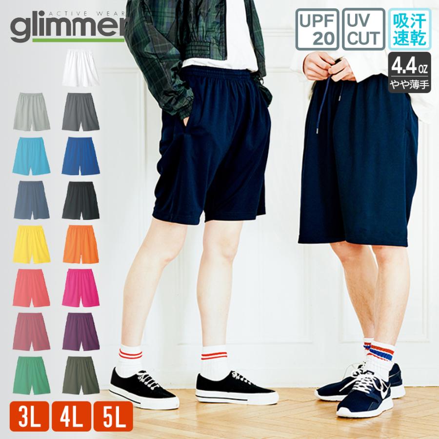 ハーフパンツ 大きいサイズ メンズ 短パン レディース スポーツ 体操服 ドライ 吸汗 速乾 glimmer (グリマー) 325ACP 通販 メンズ大きいサイズ5L吸水速乾ドライ無地 ハーフパンツ新品
