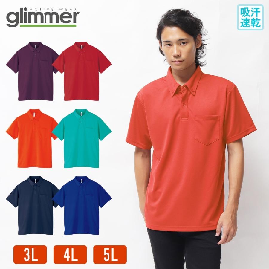 ポロシャツ 大きいサイズ メンズ 半袖 レディース 無地 ドライ 吸汗 速乾 グリマー Glimmer ボタンダウン 4 4オンス 331abp Tom 1 3 Tシャツ Japan 通販 Yahoo ショッピング