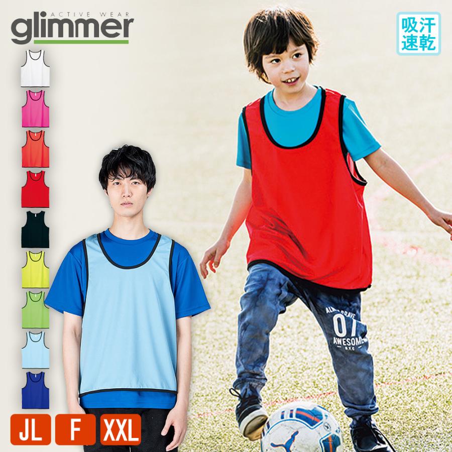 ビブス ジュニア キッズ バスケ グリマー(glimmer)ドライ