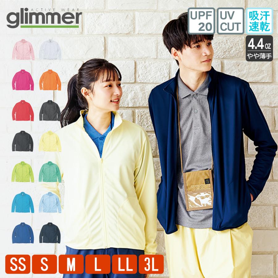 ジャケット ドライ メンズ レディース 無地 グリマー(glimmer)吸水 速乾 4.4オンス 00358 | glimmer