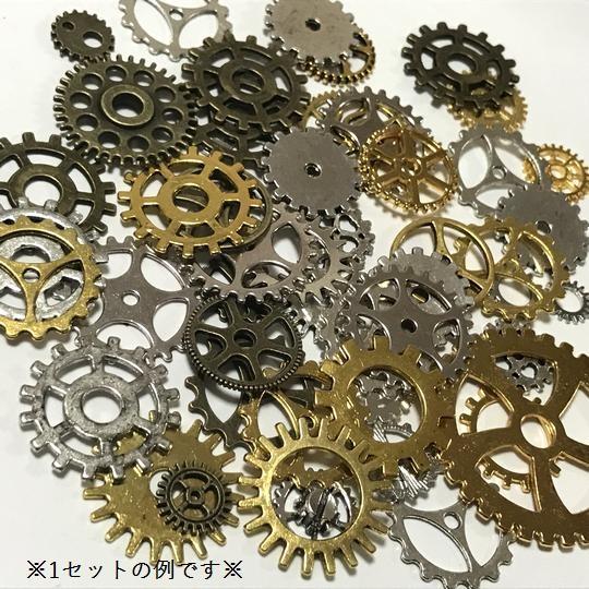 限定セット】50個入り/歯車パーツ/ゴールド/アンティークゴールド/銀古
