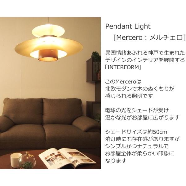 LED対応 ペンダントライト 1灯 天井照明 北欧 モダン メルチェロ