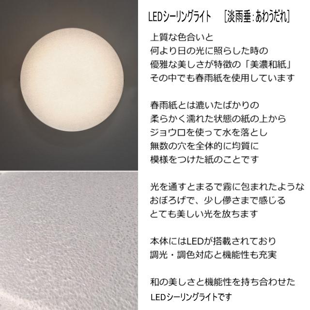 和風シーリングライト Led 6畳用 8畳用 和室 和モダン 調光 調色 おしゃれ 美濃 和紙 春雨紙 和風照明 照明 Sc Scj 0011 T T Styleヤフー店 通販 Yahoo ショッピング