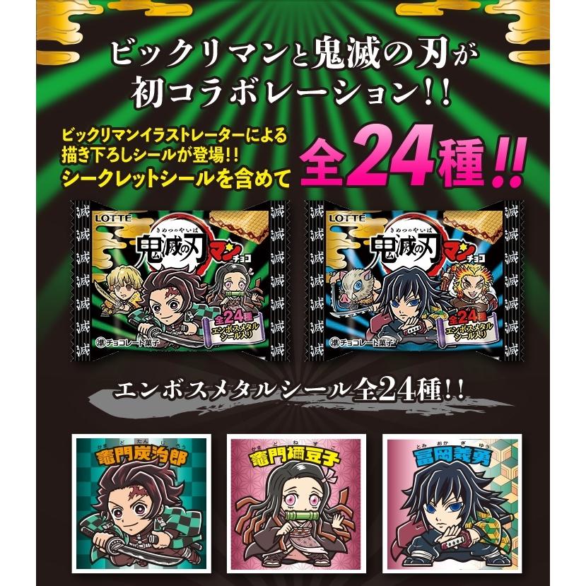 訳ありセール格安 ロッテ ビックリマン 鬼滅の刃マンチョコ 箱売り未開封 30個入り 手数料安い Www Muslimaidusa Org