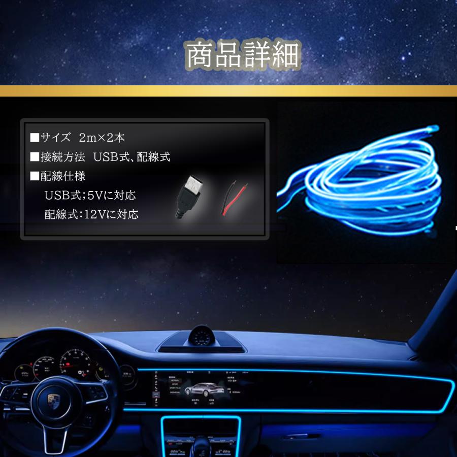 EL チューブライト 間接発光チューブ LED USB 配線 ネオンチューブ 車内 2m×2個セット 装飾 ドレスアップ LEDテープ ライン ワイヤー ネオン LEDライン｜t-style24｜19