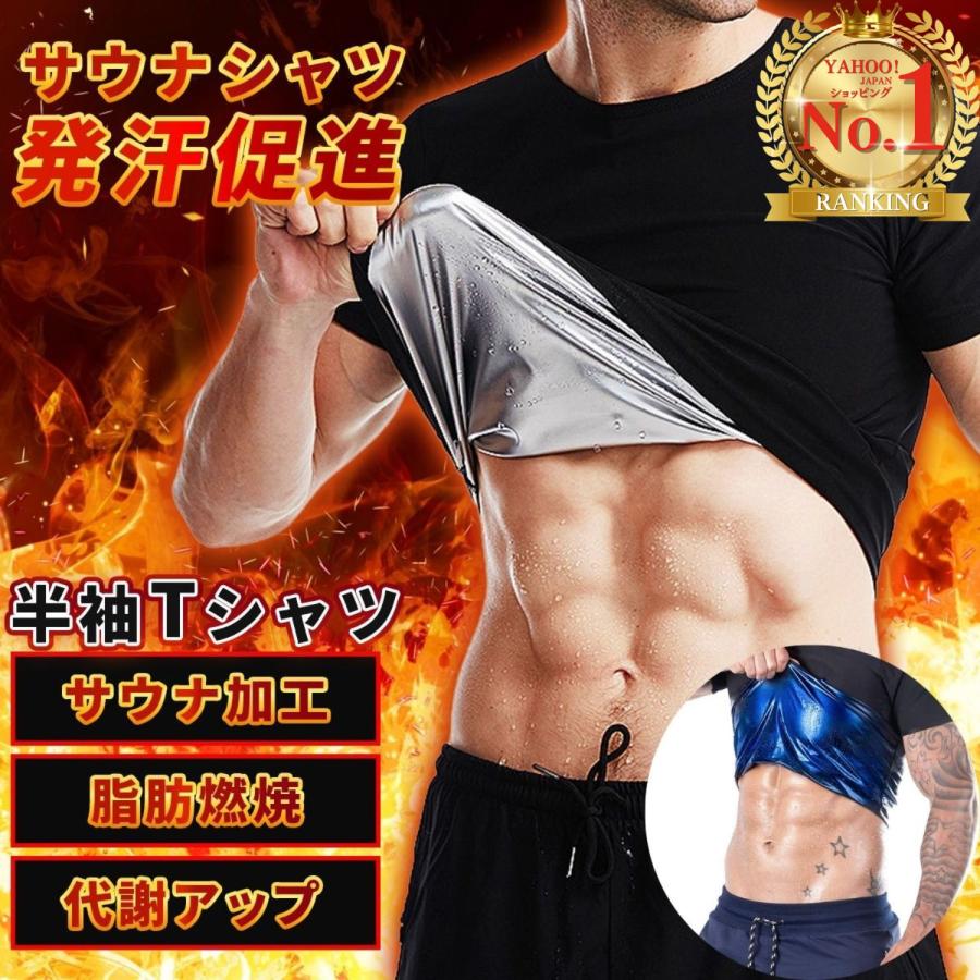 サウナスーツ シャツ メンズ 半袖 Tシャツ 効果 洗濯可能 大きいサイズ