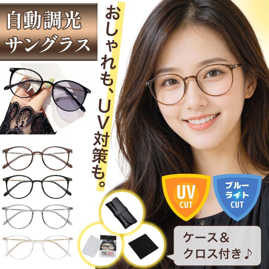 調光サングラス　レディース 調光サングラス レディース ボストン 紫外線対策 UVカット ブルー