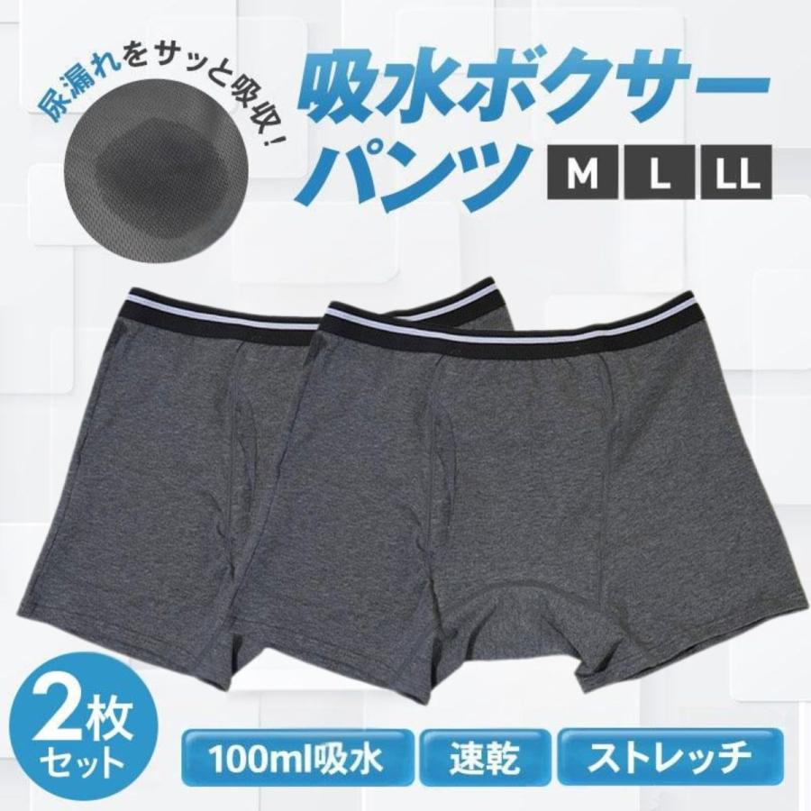 尿漏れパンツ 男性 2枚セット 失禁パンツ 下着 ボクサー 紳士用 安心 吸水 100ml 速乾 抗菌 通気性 尿取り パッド 4層 メンズ ストレッチ 失禁対策 グレー（Yahoo!・T-Style24 調光サングラス 腕時計）