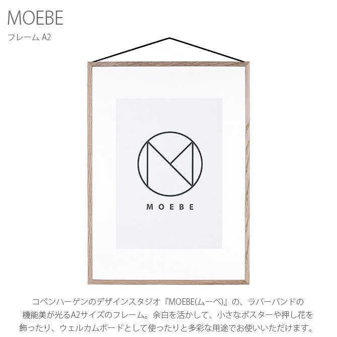 ポスターフレーム 北欧 おしゃれ A2 木製 MOEBE ムーベ FRAME フレーム