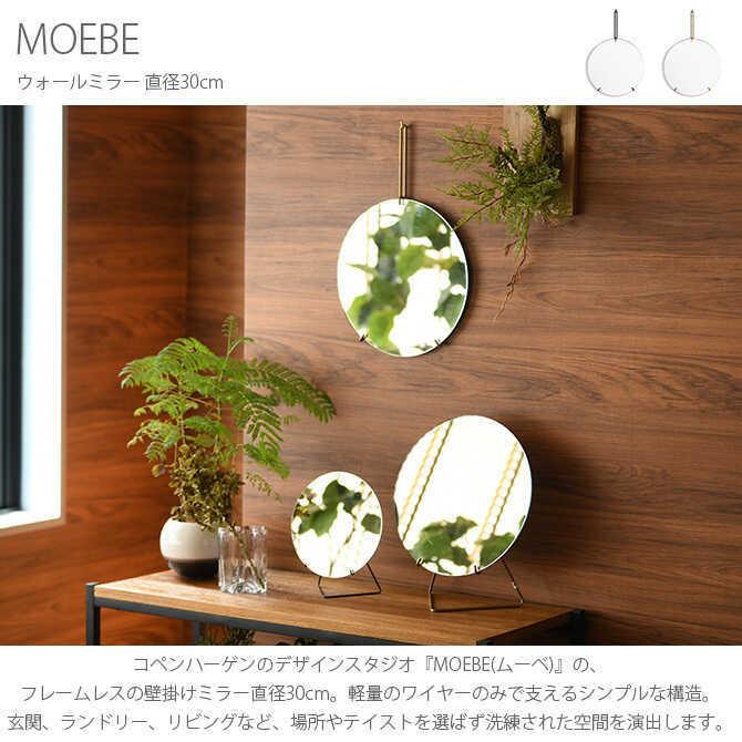 ミラー 壁掛け 鏡 円 おしゃれ MOEBE ムーベ ウォールミラー 直径30cm