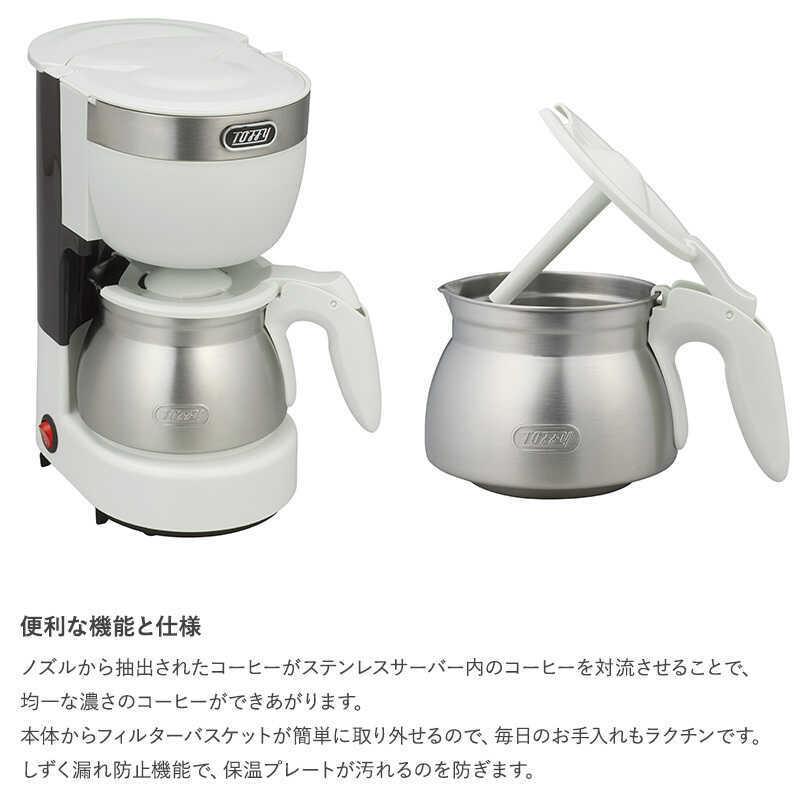 全自動 コーヒーメーカー おしゃれ かわいい 一人暮らし 一人用 二人用 ステンレスサーバー Toffy トフィー 5カップアロマコーヒーメーカー :mnr-0223:メンズバッグ専門店 紳士の持ち物 - 通販 - Yahoo!ショッピング 全自動 コーヒーメーカー おしゃれ かわいい 一人暮らし 一人用 二人用 ステンレスサーバー Toffy トフィー 5カップアロマコーヒーメーカー :mnr-0223:メンズバッグ専門店 紳士の持ち物 - 通販 - Yahoo!ショッピング