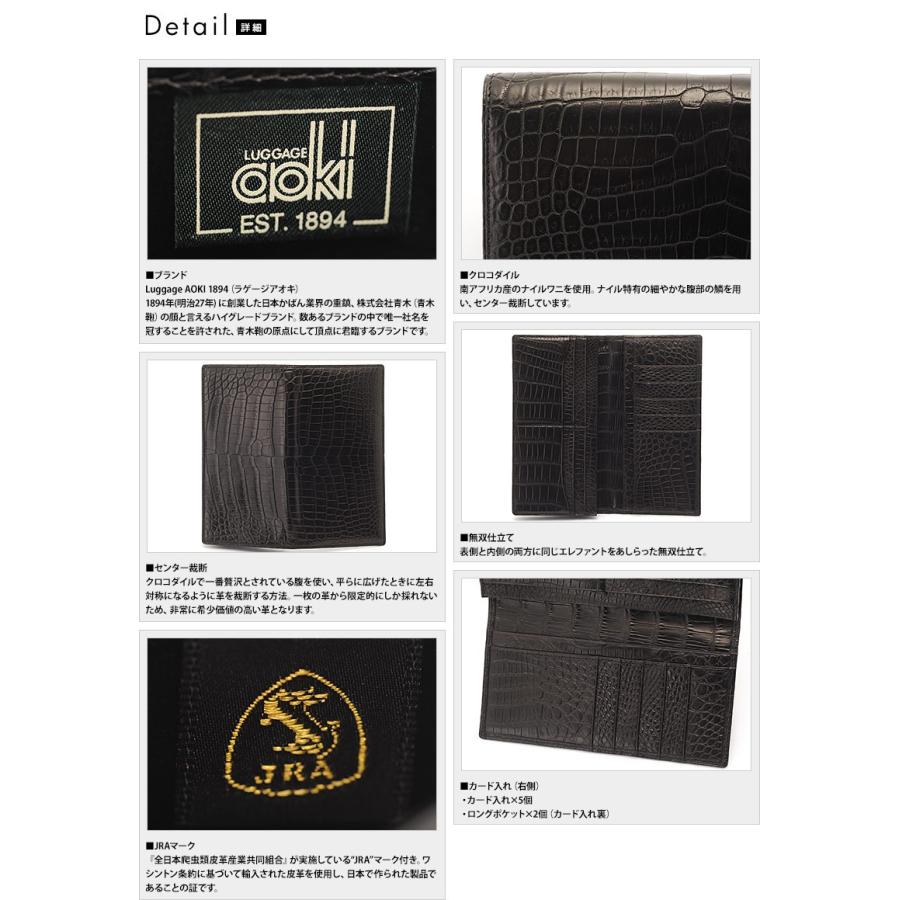 Luggage AOKI 1894 青木鞄 クロコダイル 長財布 小銭入れなし 日本製