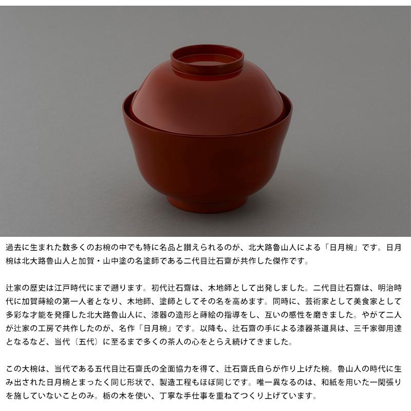 お椀 木製 蓋付き THE (ザ) 漆塗り 日本製 大きめ 汁椀 漆器