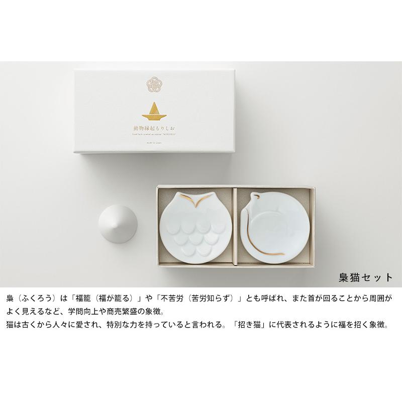 盛り塩 セット 日本製 WDH 盛り塩セット 皿2枚＋固め器1個 動物縁起