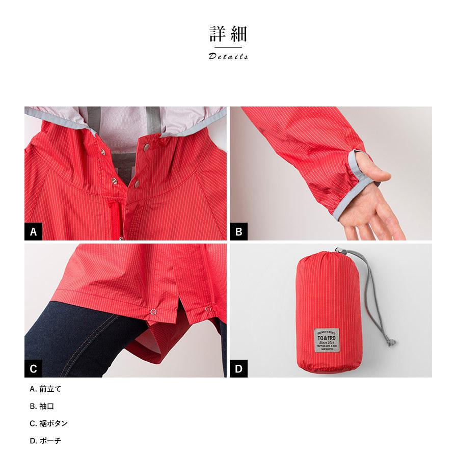 レインコート 自転車 メンズ 日本製 TO&FRO RAINCOAT ハイスペック
