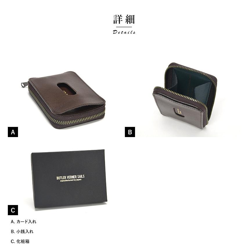 Butler Verner Sails カードケース付き コインケース 小銭入れ 小さい