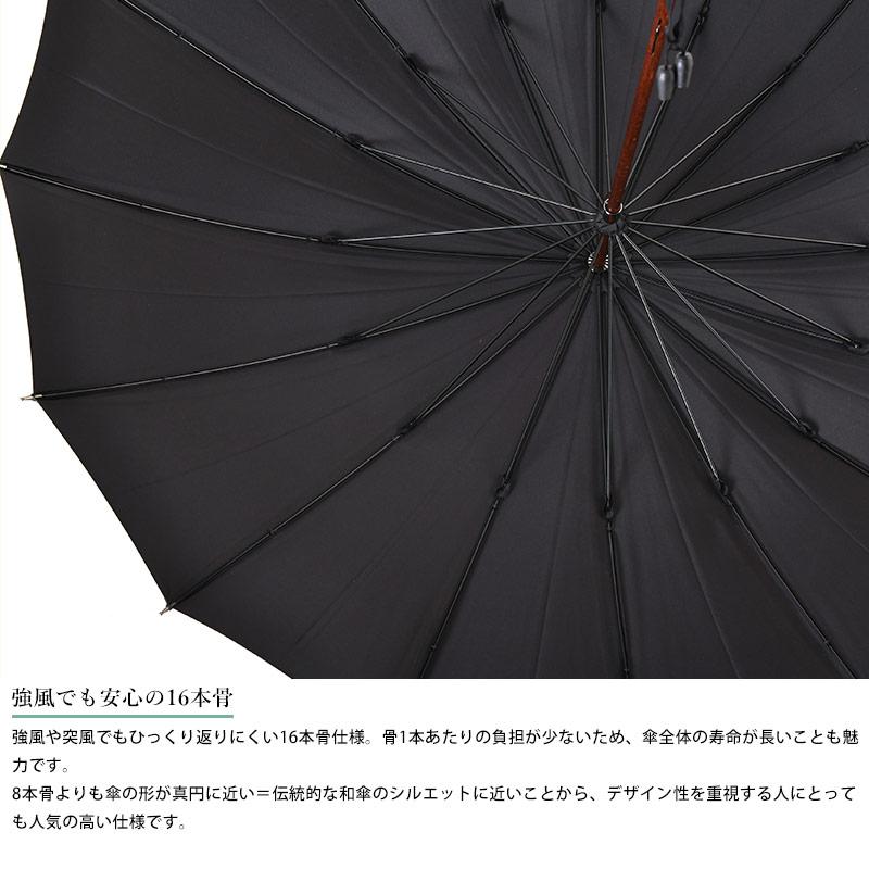 メンズ 傘 日本製 大人 前原光榮商店 長傘 16本骨 60cm 籐持ち手