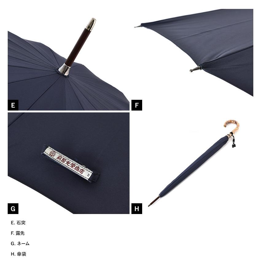 メンズ 傘 日本製 大人 前原光榮商店 長傘 16本骨カーボン 65cm 寒竹
