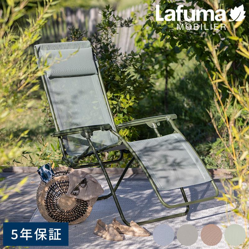 超美品☆Lafuma ラフマ☆R CLIP リラクシングチェア フランス製 超美品☆Lafuma ラフマ☆R CLIP リラクシングチェア フランス製