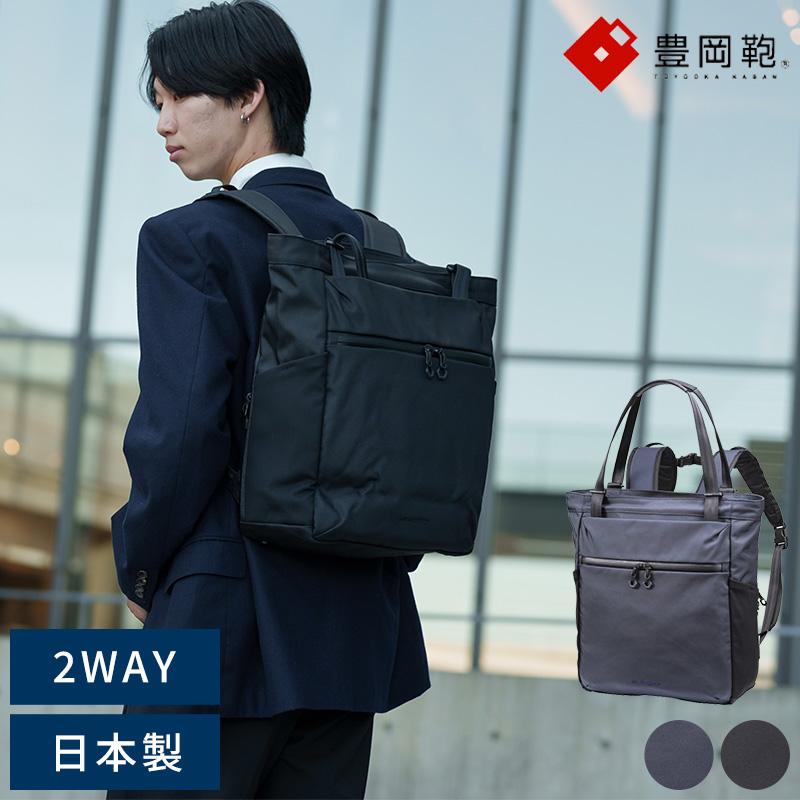 豊岡鞄 beruf baggage 2wayビジネストートバッグ Urban Commuter 3 HA