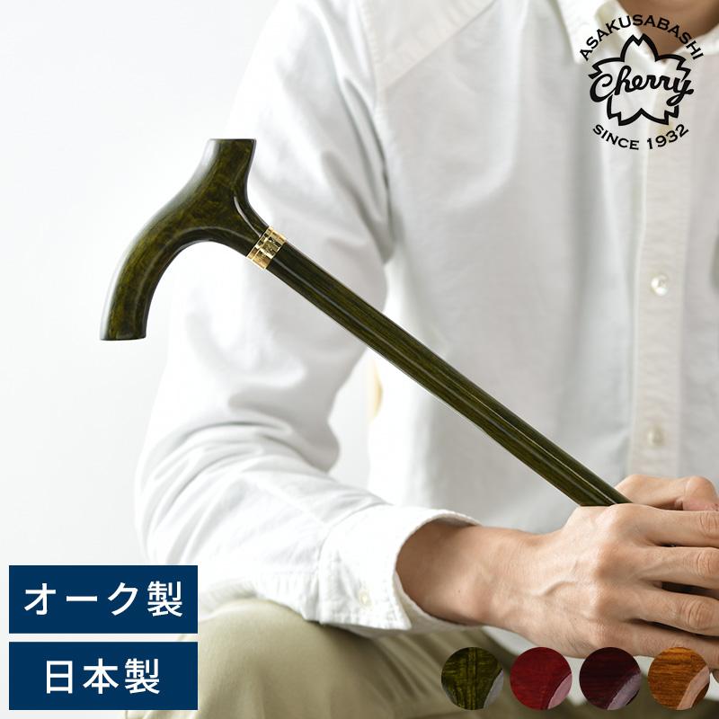 Cherry Mountain カラーオークステッキ 一本杖 木製 高級 紳士 男性