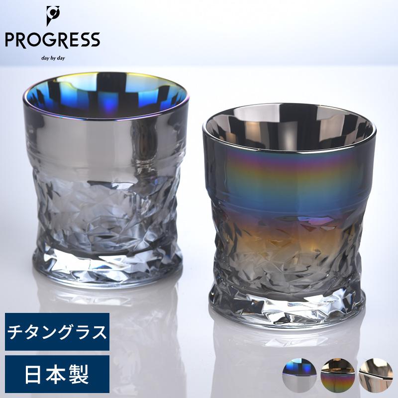 お酒 グラス おしゃれ 日本製 PROGRESS ロックグラス Titan 320ml